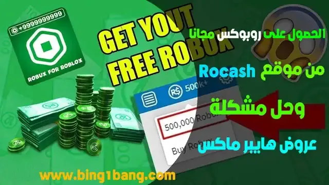 roblox robux freeroblox مجاني